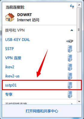 Windows下链接SSTP VPN教程