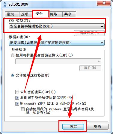 Windows下链接SSTP VPN教程