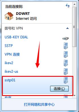 Windows下链接SSTP VPN教程