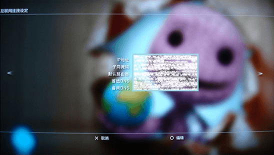 Xbox/PS3/PSV VPN设置教程