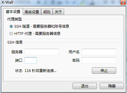 好用的SSH代理软件:X-Wall