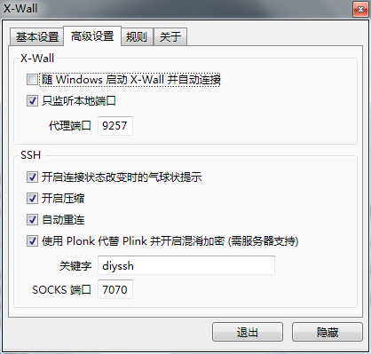 好用的SSH代理软件:X-Wall